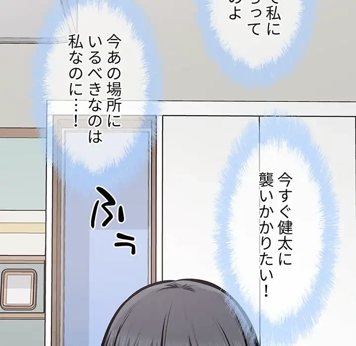 ここ、俺ん家なんですけど!? 第105話 - 69