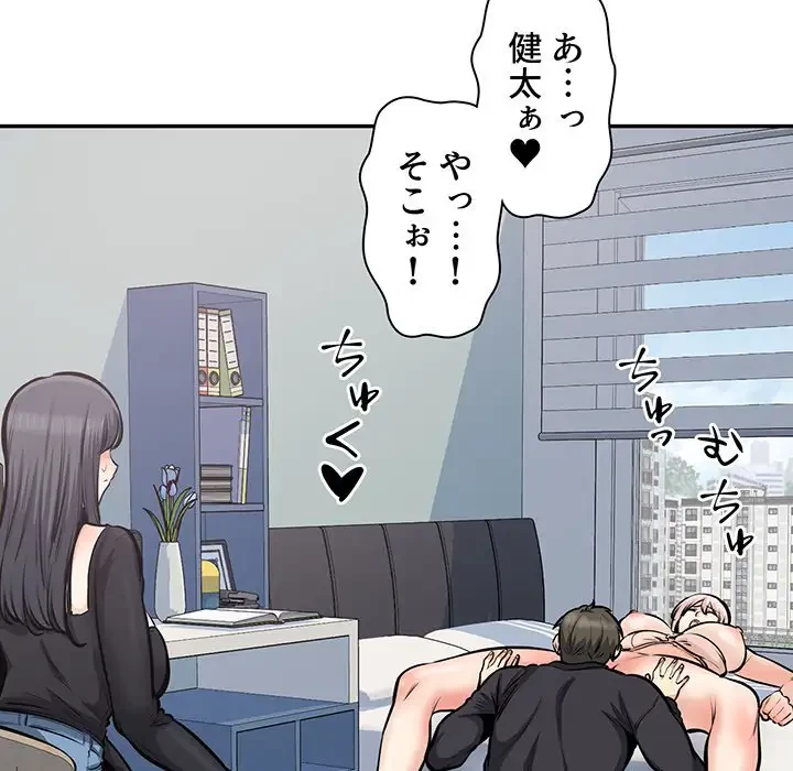 ここ、俺ん家なんですけど!? 第105話 - 73