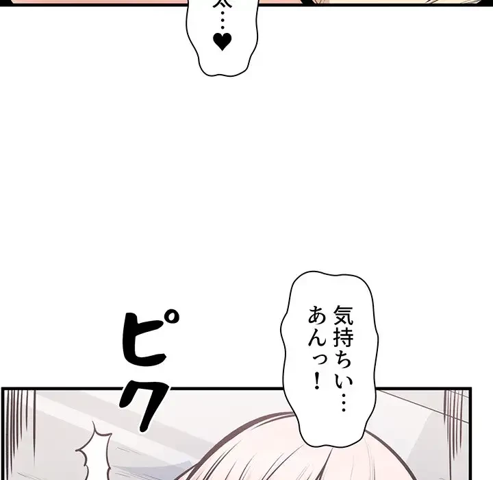 ここ、俺ん家なんですけど!? 第105話 - 78