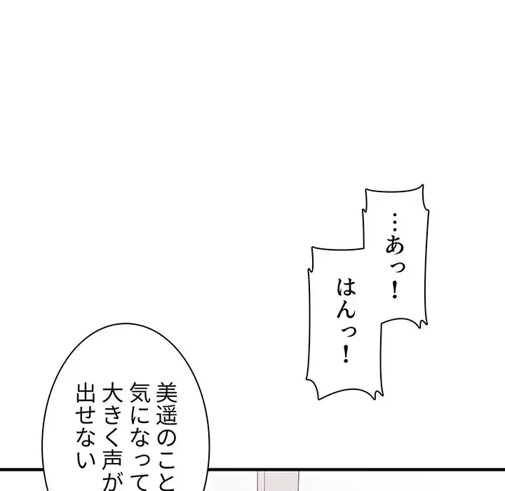 ここ、俺ん家なんですけど!? 第105話 - 80