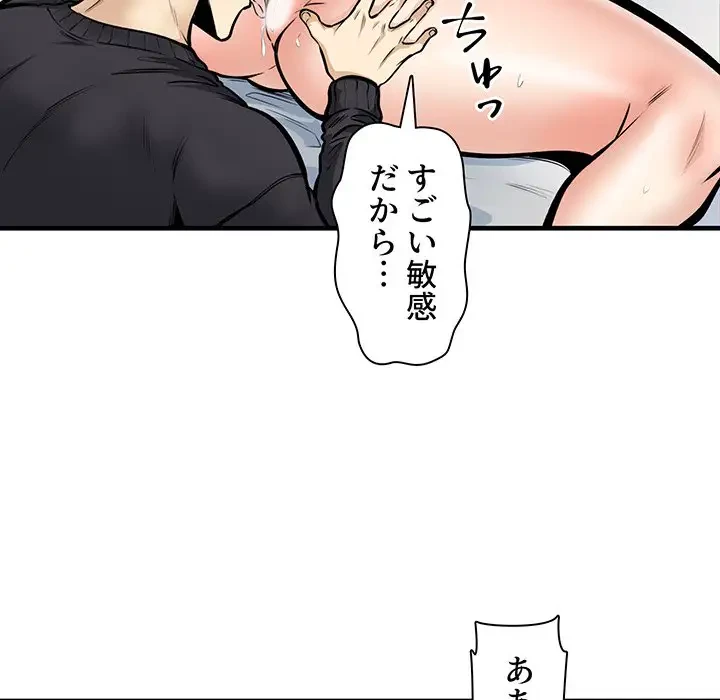 ここ、俺ん家なんですけど!? 第105話 - 84