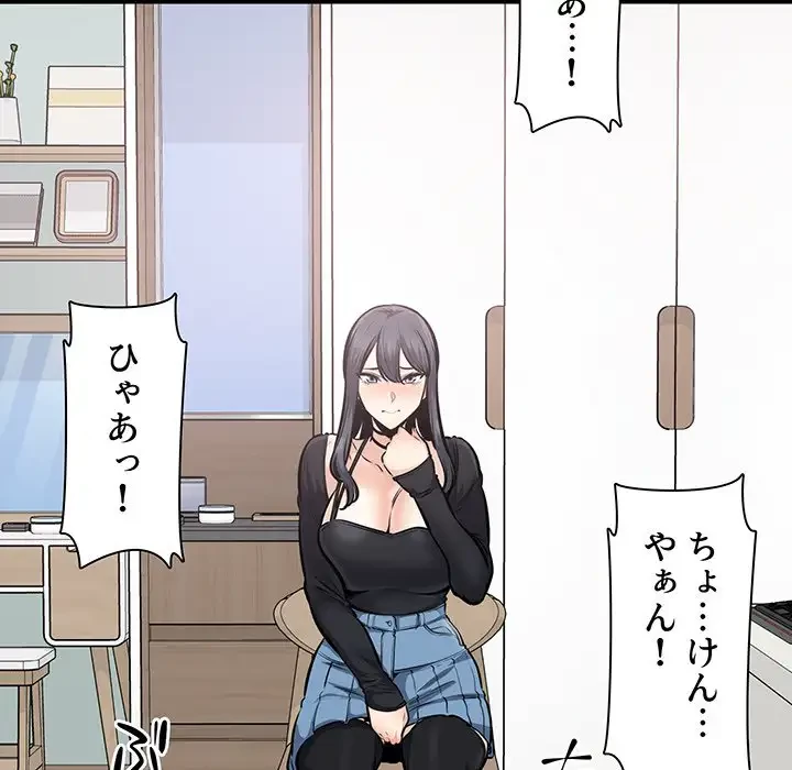 ここ、俺ん家なんですけど!? 第105話 - 85