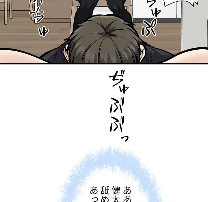 ここ、俺ん家なんですけど!? 第105話 - 86