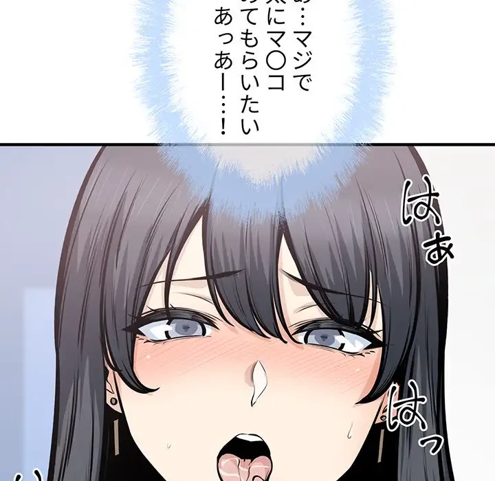 ここ、俺ん家なんですけど!? 第105話 - 87