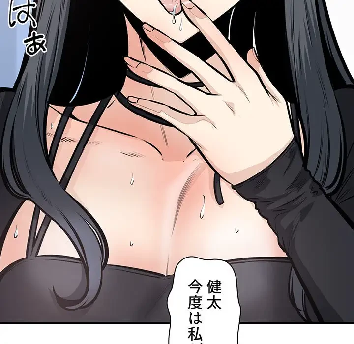 ここ、俺ん家なんですけど!? 第105話 - 88