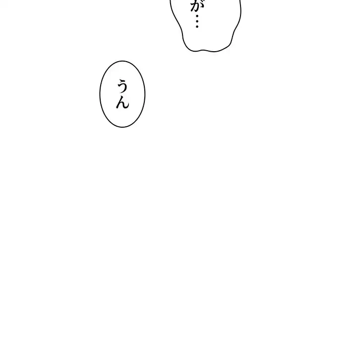 ここ、俺ん家なんですけど!? 第105話 - 89