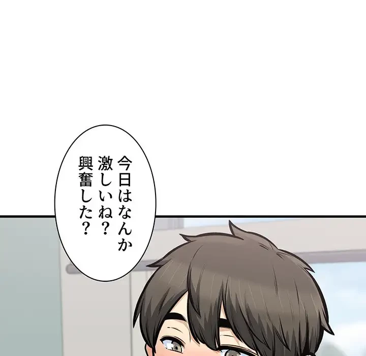 ここ、俺ん家なんですけど!? 第105話 - 94