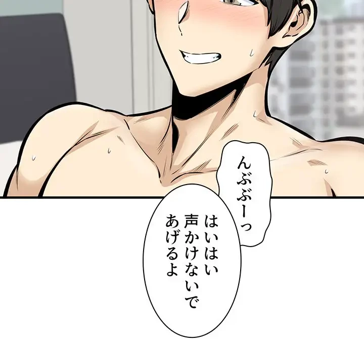 ここ、俺ん家なんですけど!? 第105話 - 95