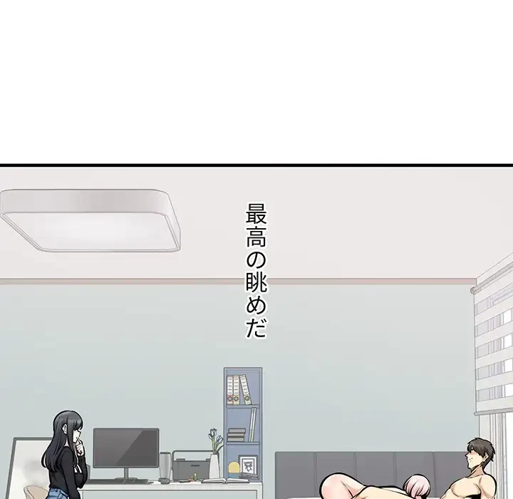 ここ、俺ん家なんですけど!? 第105話 - 98