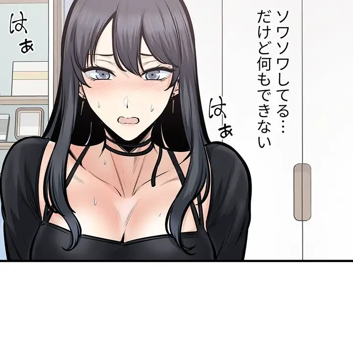 ここ、俺ん家なんですけど!? 第105話 - 100