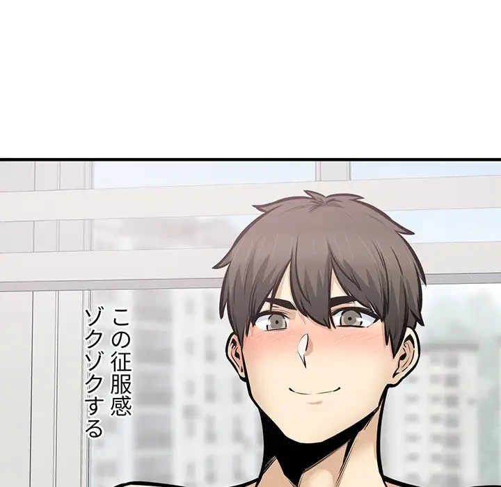 ここ、俺ん家なんですけど!? 第105話 - 101