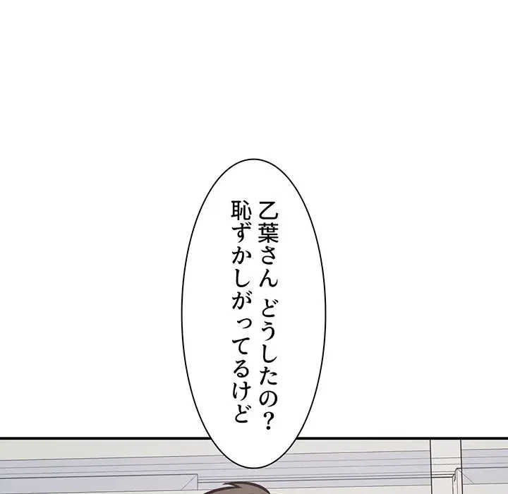 ここ、俺ん家なんですけど!? 第105話 - 112