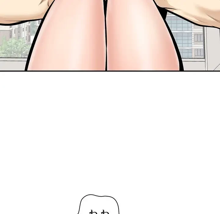 ここ、俺ん家なんですけど!? 第105話 - 114