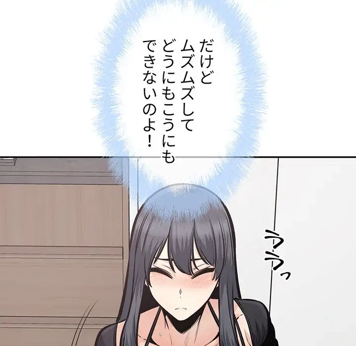 ここ、俺ん家なんですけど!? 第105話 - 119