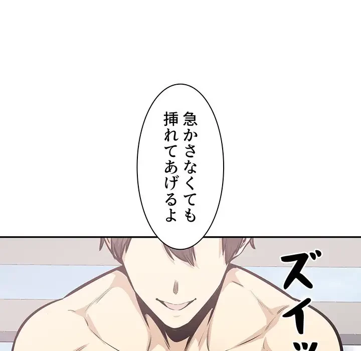 ここ、俺ん家なんですけど!? 第105話 - 128