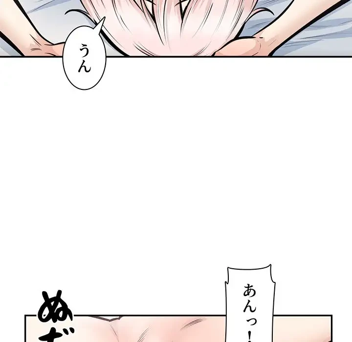 ここ、俺ん家なんですけど!? 第105話 - 131