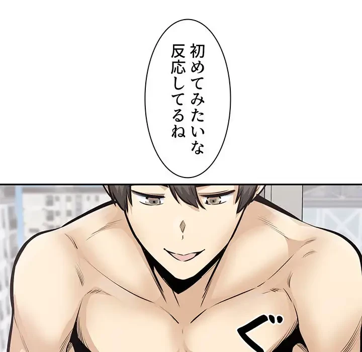 ここ、俺ん家なんですけど!? 第105話 - 135