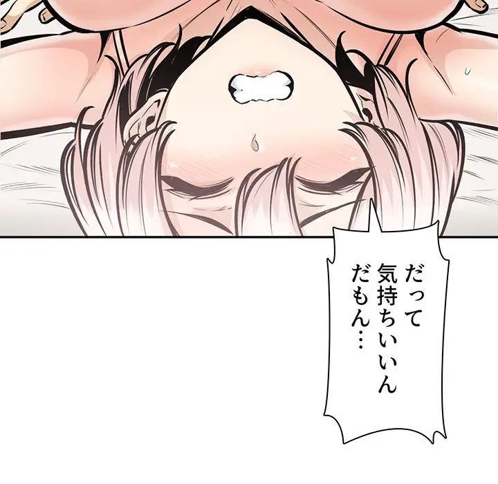 ここ、俺ん家なんですけど!? 第105話 - 137