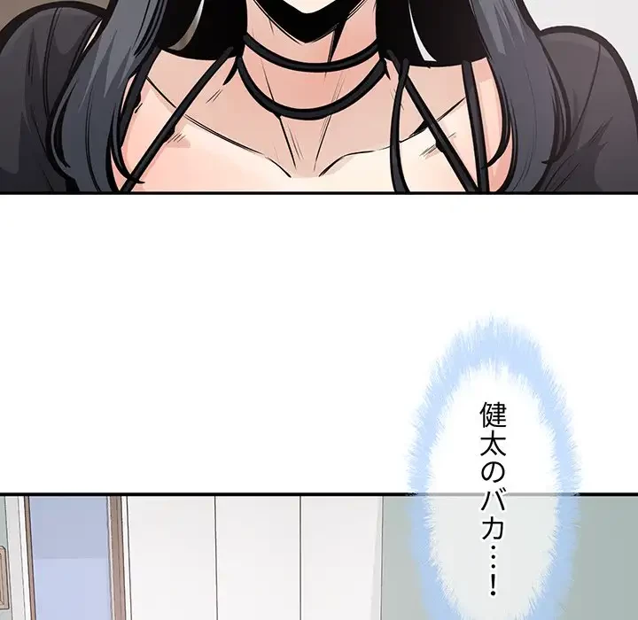 ここ、俺ん家なんですけど!? 第105話 - 141