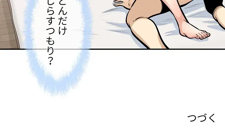 ここ、俺ん家なんですけど!? 第105話 - 143