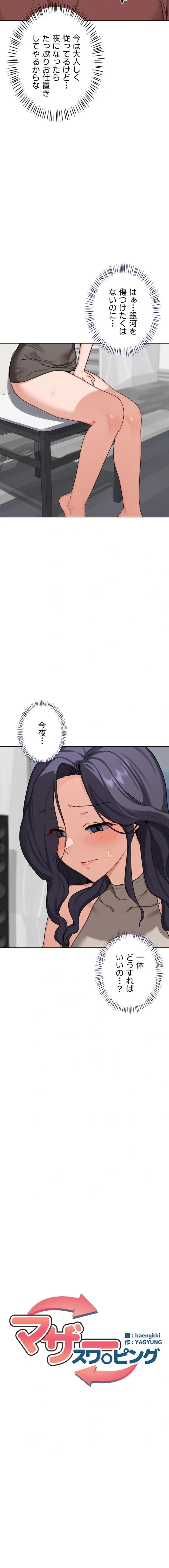 マザースワ〇ピング 第66話 - 2