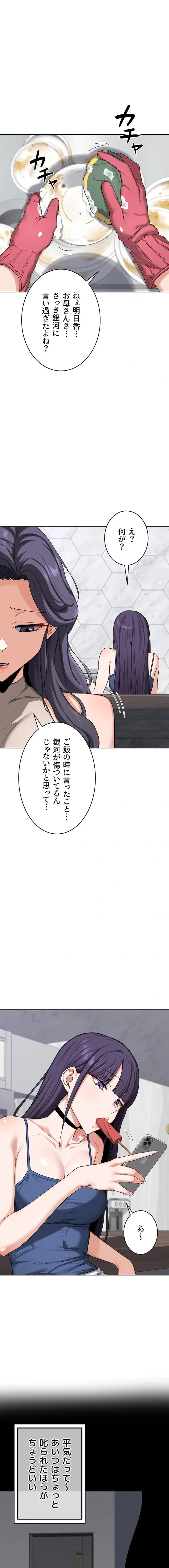 マザースワ〇ピング 第66話 - 3