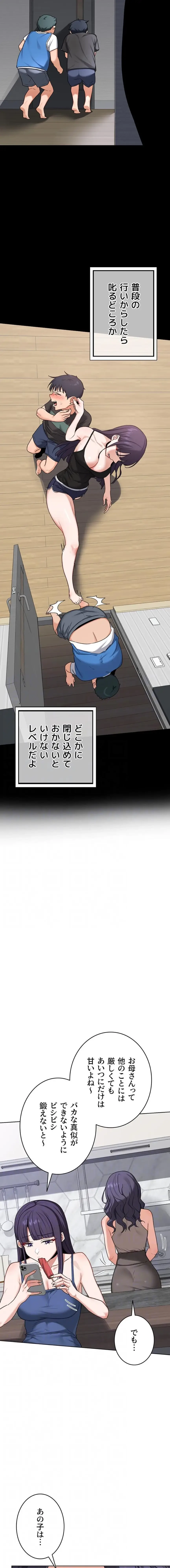 マザースワ〇ピング 第66話 - 4