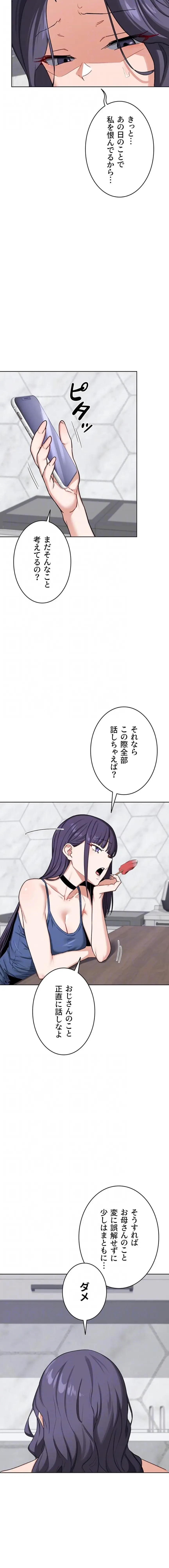 マザースワ〇ピング 第66話 - 5