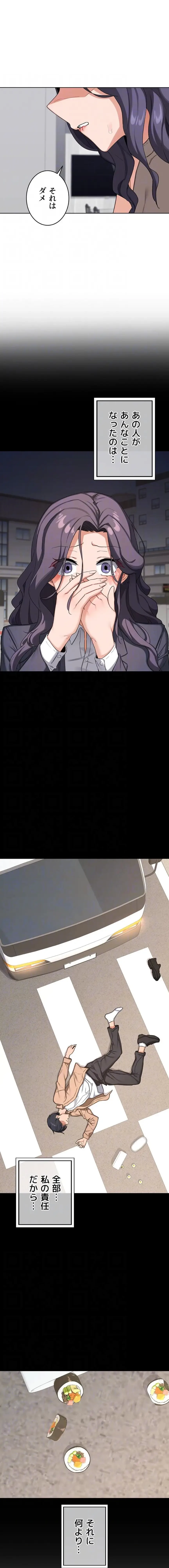 マザースワ〇ピング 第66話 - 6