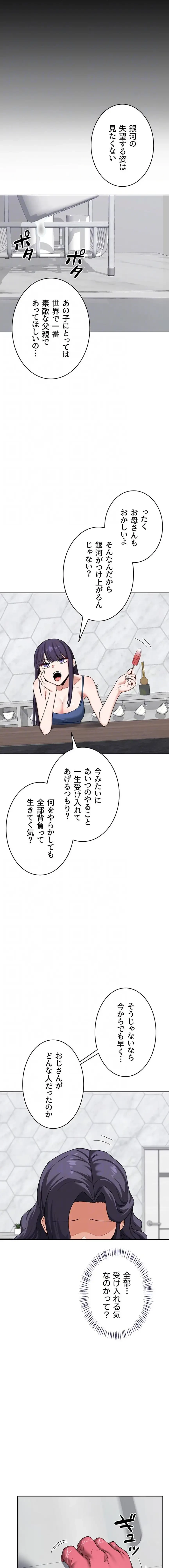 マザースワ〇ピング 第66話 - 7