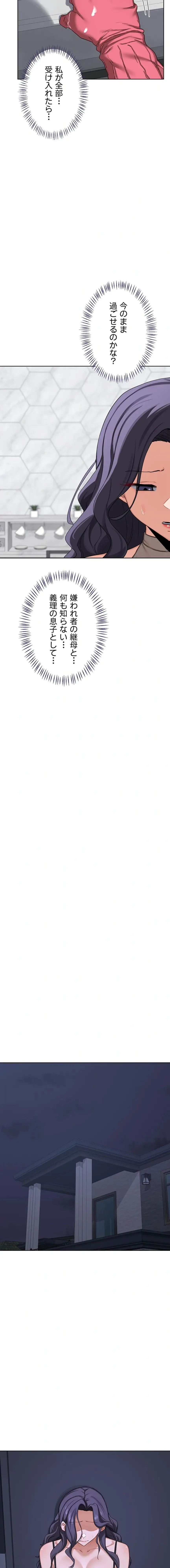 マザースワ〇ピング 第66話 - 8