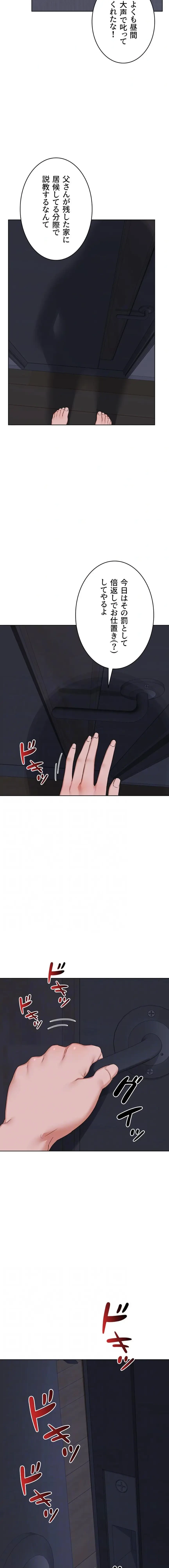 マザースワ〇ピング 第66話 - 11