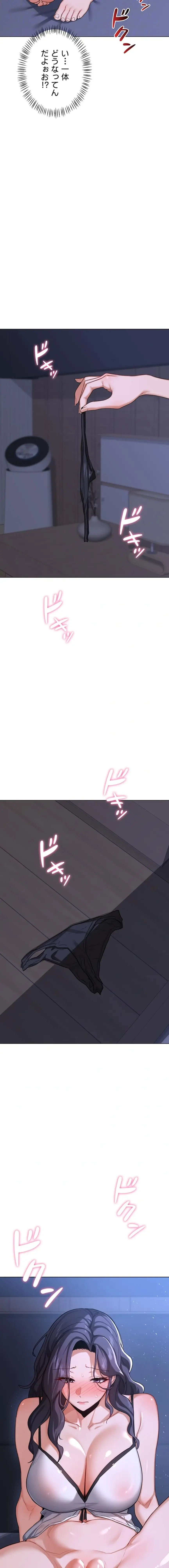 マザースワ〇ピング 第66話 - 15