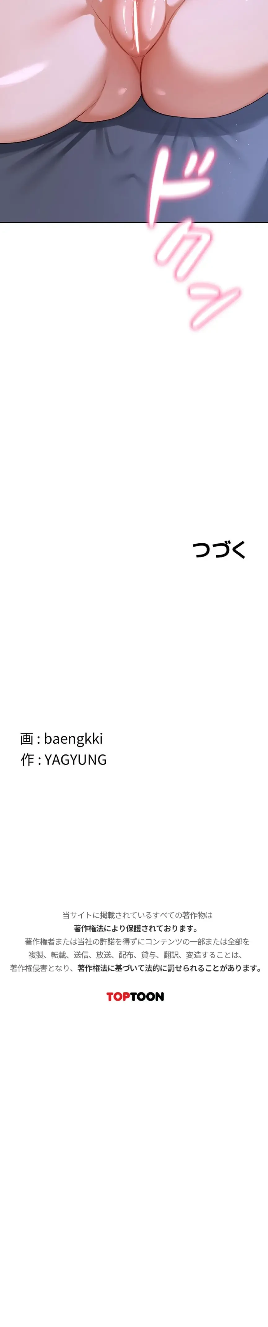 マザースワ〇ピング 第66話 - 16