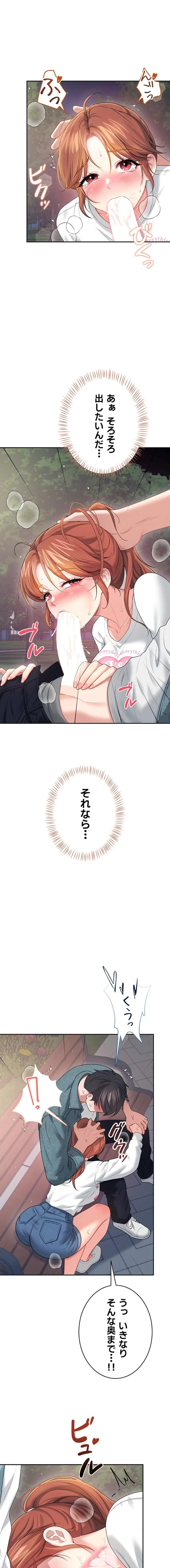 リモートラブホール 第82話 - 1