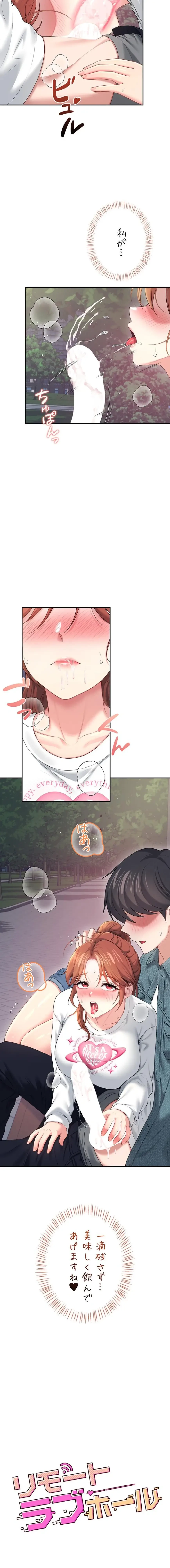 リモートラブホール 第82話 - 2