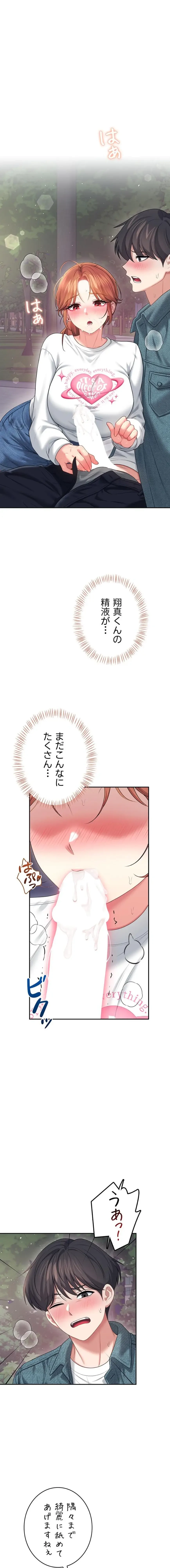 リモートラブホール 第82話 - 3