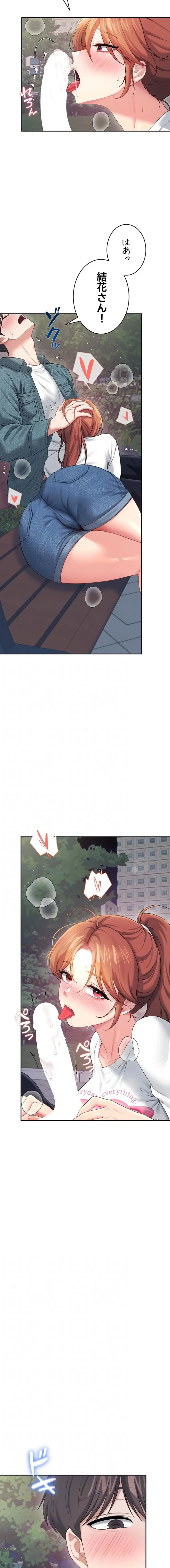 リモートラブホール 第82話 - 4