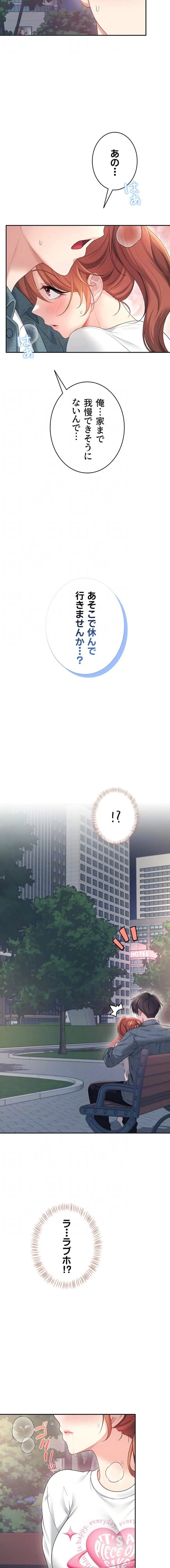 リモートラブホール 第82話 - 5