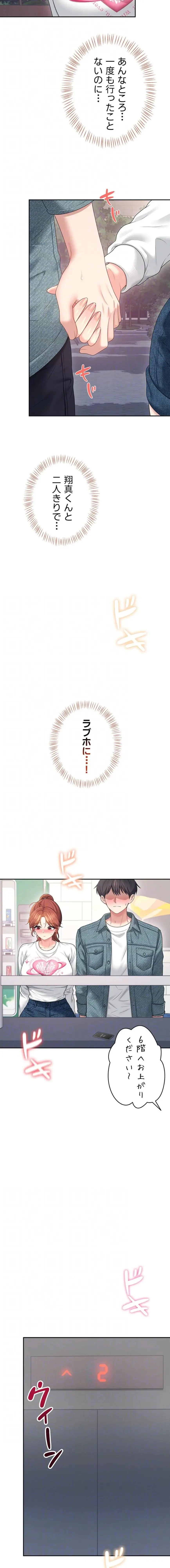 リモートラブホール 第82話 - 6