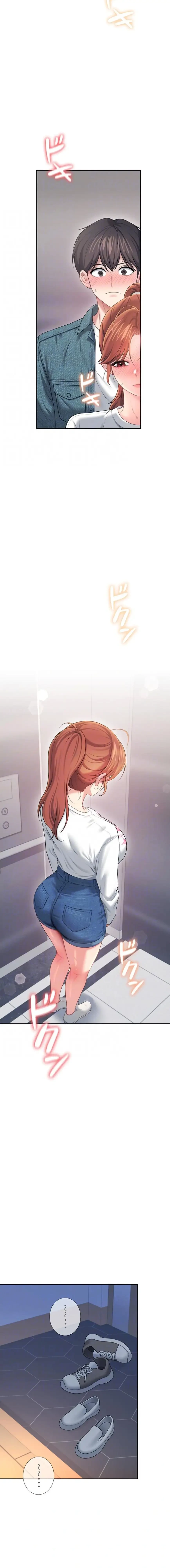 リモートラブホール 第82話 - 7