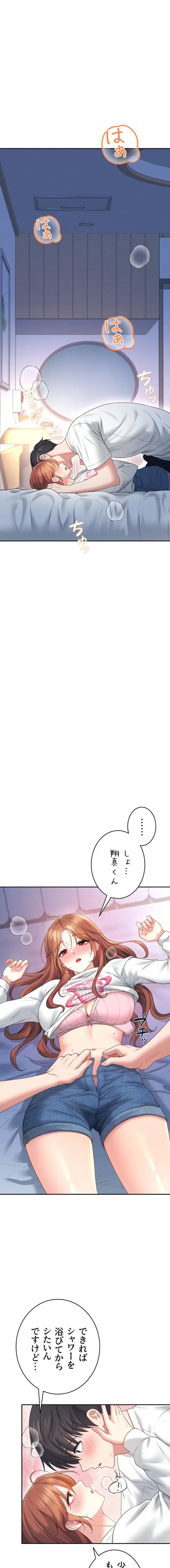 リモートラブホール 第82話 - 8