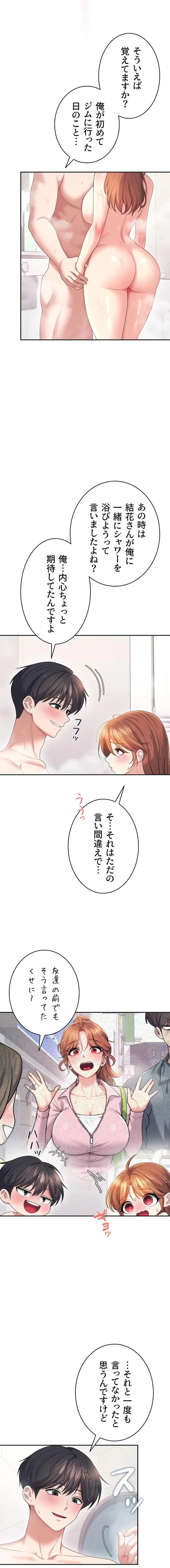 リモートラブホール 第82話 - 10