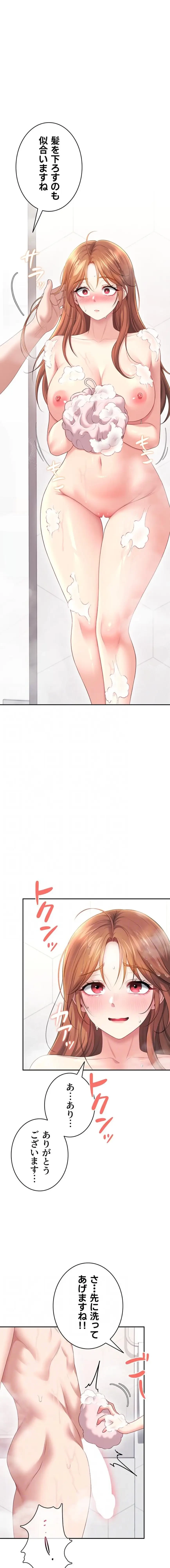 リモートラブホール 第82話 - 11