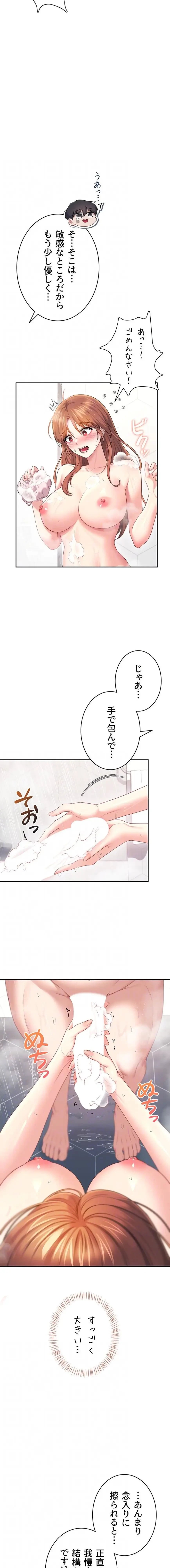 リモートラブホール 第82話 - 12