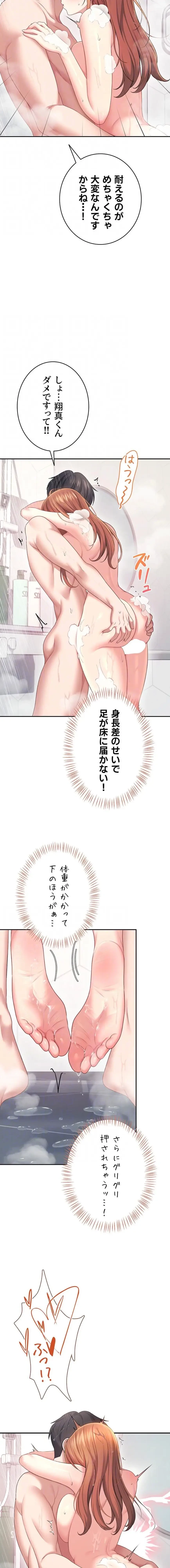 リモートラブホール 第82話 - 14