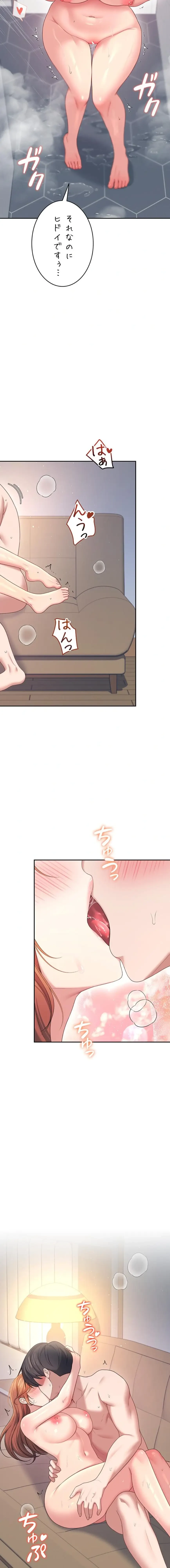 リモートラブホール 第82話 - 16