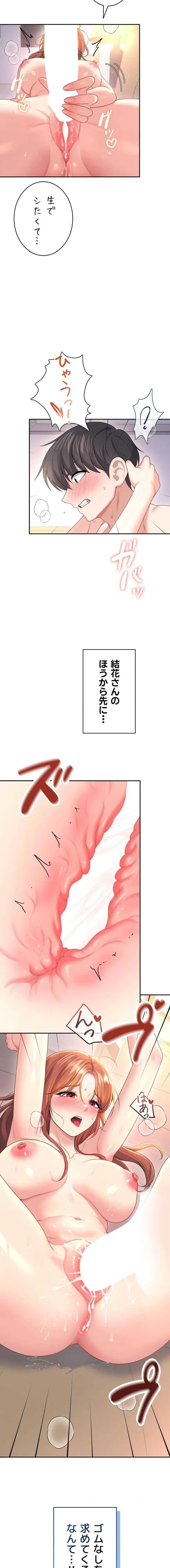 リモートラブホール 第82話 - 19