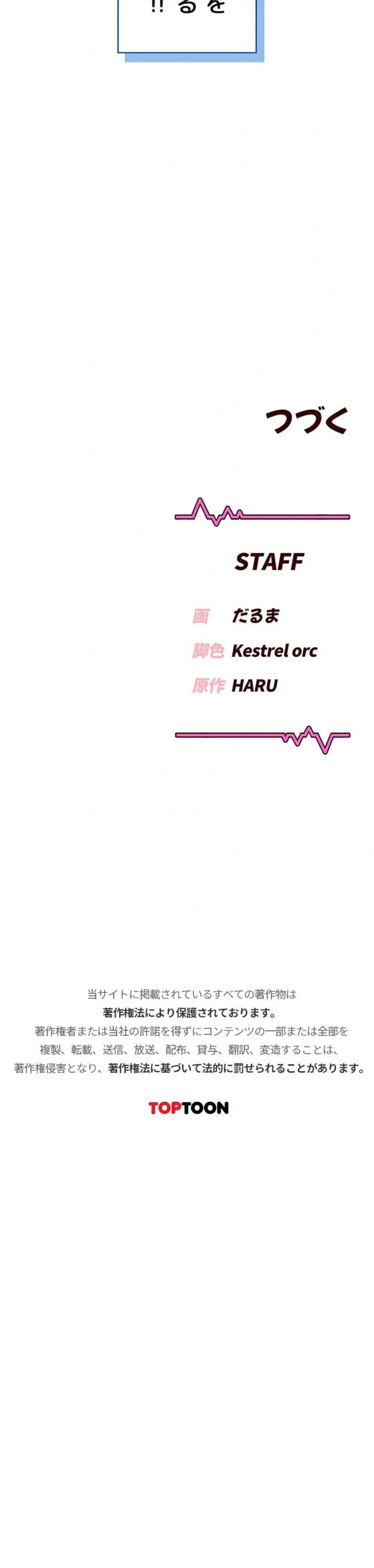 リモートラブホール 第82話 - 20