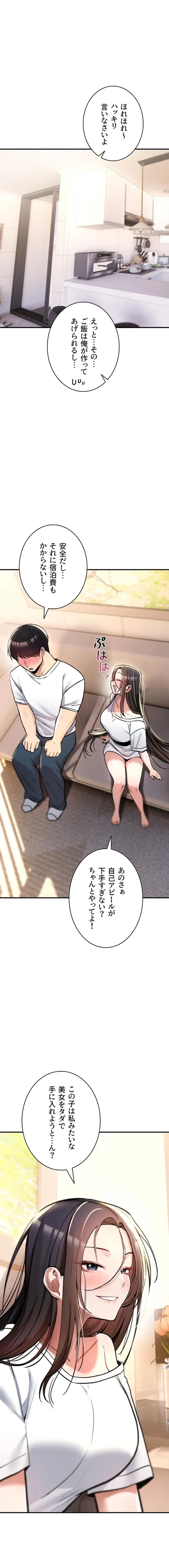 絶対服従とかしないからっ! 第24話 - 1